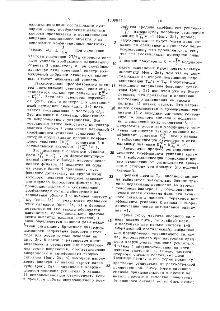 Регулятор для виброзащитного устройства (патент 1509841)