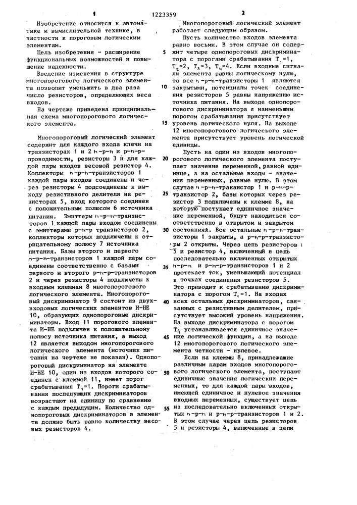Многопороговый логический элемент (патент 1223359)