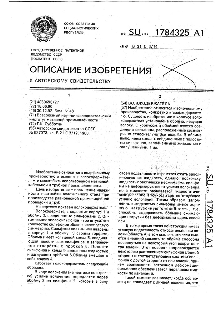 Волокодержатель (патент 1784325)