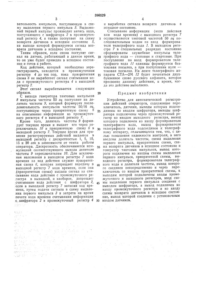В пт б (патент 390529)