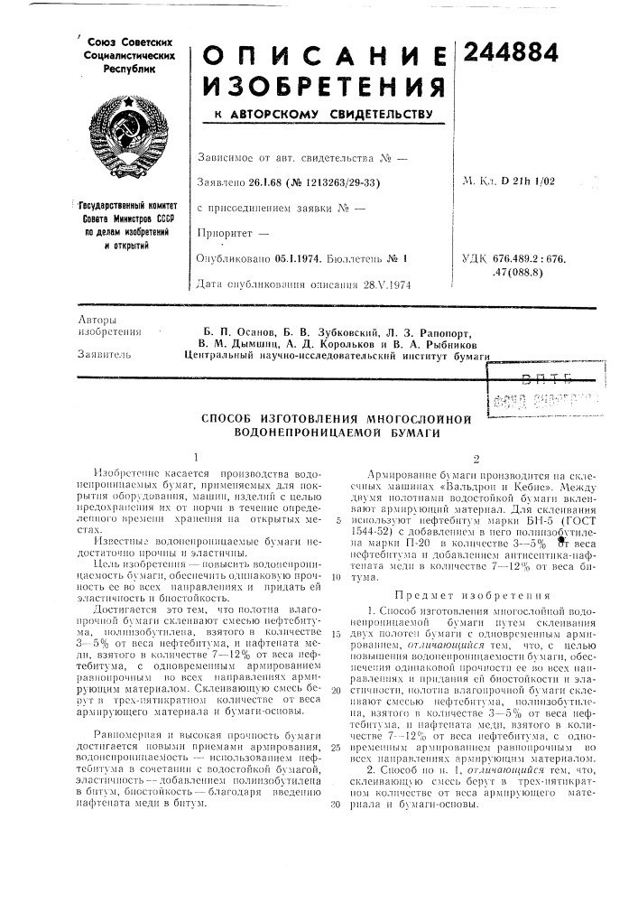 Патент ссср  244884 (патент 244884)