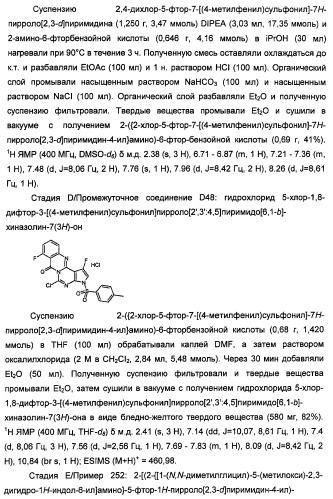 Производные 2-[(2-(фениламино)-1н-пирроло[2,3-d]пиримидин-4-ил)амино]бензамида в качестве ингибиторов igf-1r для лечения рака (патент 2472797)