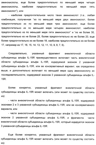 Соединение, предназначенное для стимуляции пути передачи сигнала через il-15rбета/гамма, с целью индуцировать и/или стимулировать активацию и/или пролиферацию il-15rбета/гамма-положительных клеток, таких как nk-и/или t-клетки, нуклеиновая кислота, кодирующая соединение, вектор экспрессии, клетка-хозяин, адъювант для иммунотерапевтической композиции, фармацевтическая композиция и лекарственное средство для лечения состояния или заболевания, при котором желательно повышение активности il-15, способ in vitro индукции и/или стимуляции пролиферации и/или активации il-15rбета/гамма-положительных клеток и способ получения in vitro активированных nk-и/или t-клеток (патент 2454463)