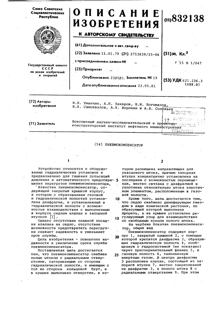 Пневмокомпенсатор (патент 832138)