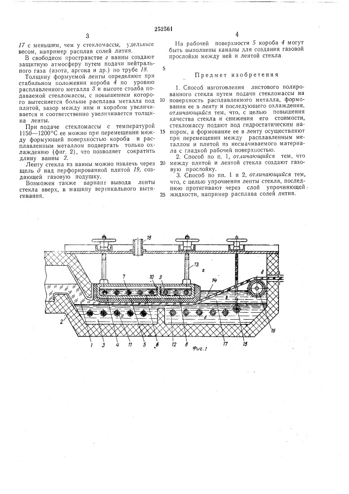 Способ изготовления листового полированногостекла (патент 252561)