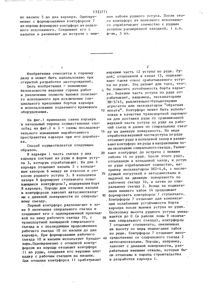 Способ доработки карьеров,преимущественно штокообразных залежей (патент 1333771)
