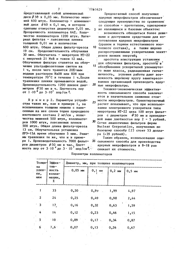 Способ получения пористых микрофильтров и устройство для его осуществления (патент 1141629)