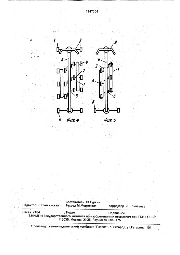 Транспортное средство гуркинюра (патент 1747304)
