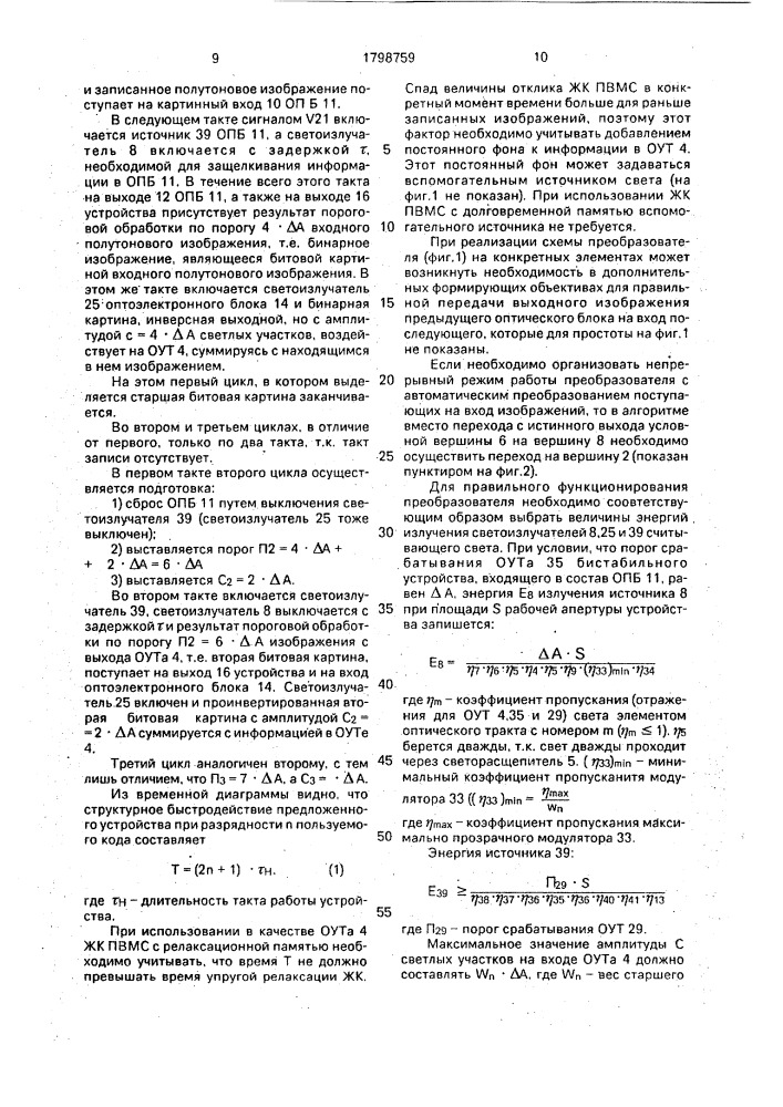 Аналого-цифровой преобразователь изображений (патент 1798759)