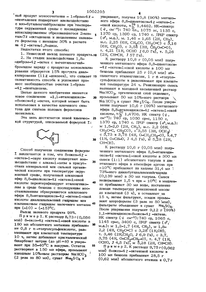 1,1-этилендиокси-8-окси-4 @ -октен в качестве ключевого синтона половых феромонов насекомых (патент 1002293)