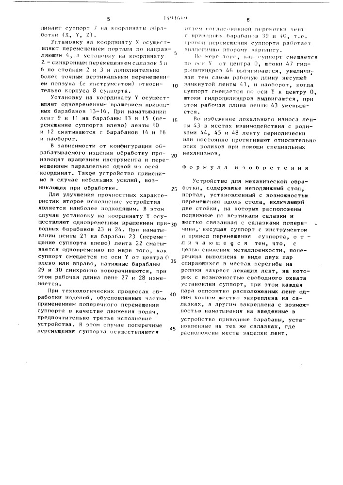 Устройство для механической обработки (патент 1491669)