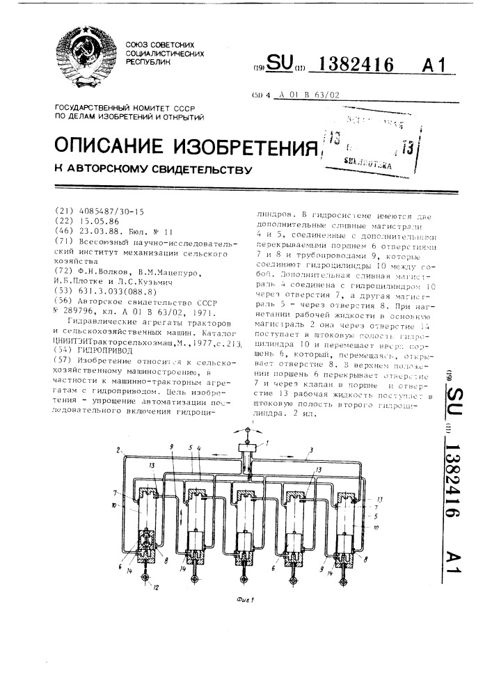 Гидропривод (патент 1382416)