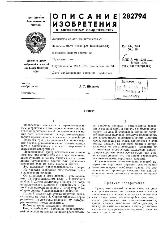 Патент ссср  282794 (патент 282794)