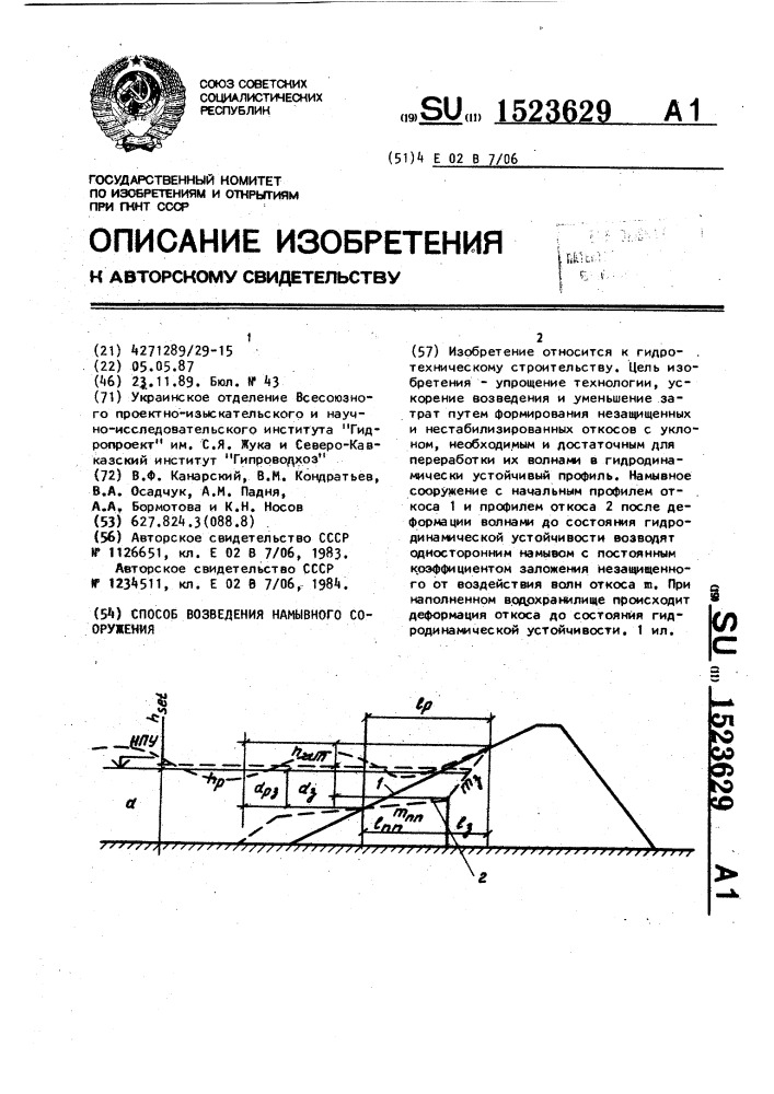 Способ возведения намывного сооружения (патент 1523629)