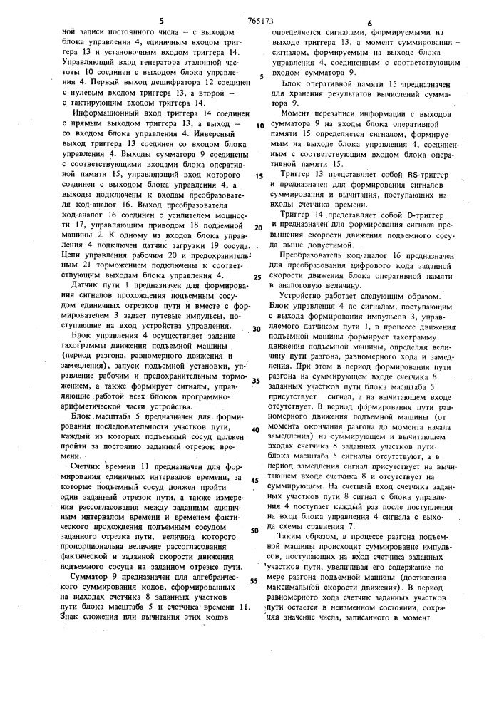 Цифровое устройство для автоматического управления движением шахтной подъемной машины (патент 765173)