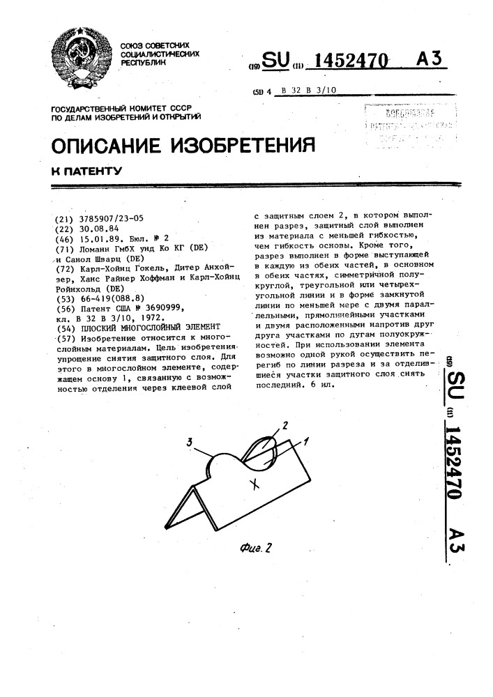 Плоский многослойный элемент (патент 1452470)