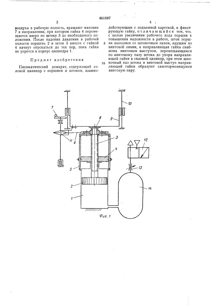 Пневматический домкрат (патент 461897)