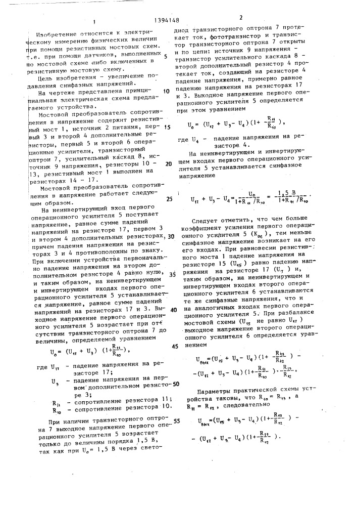 Мостовой преобразователь сопротивления в напряжение (патент 1394148)