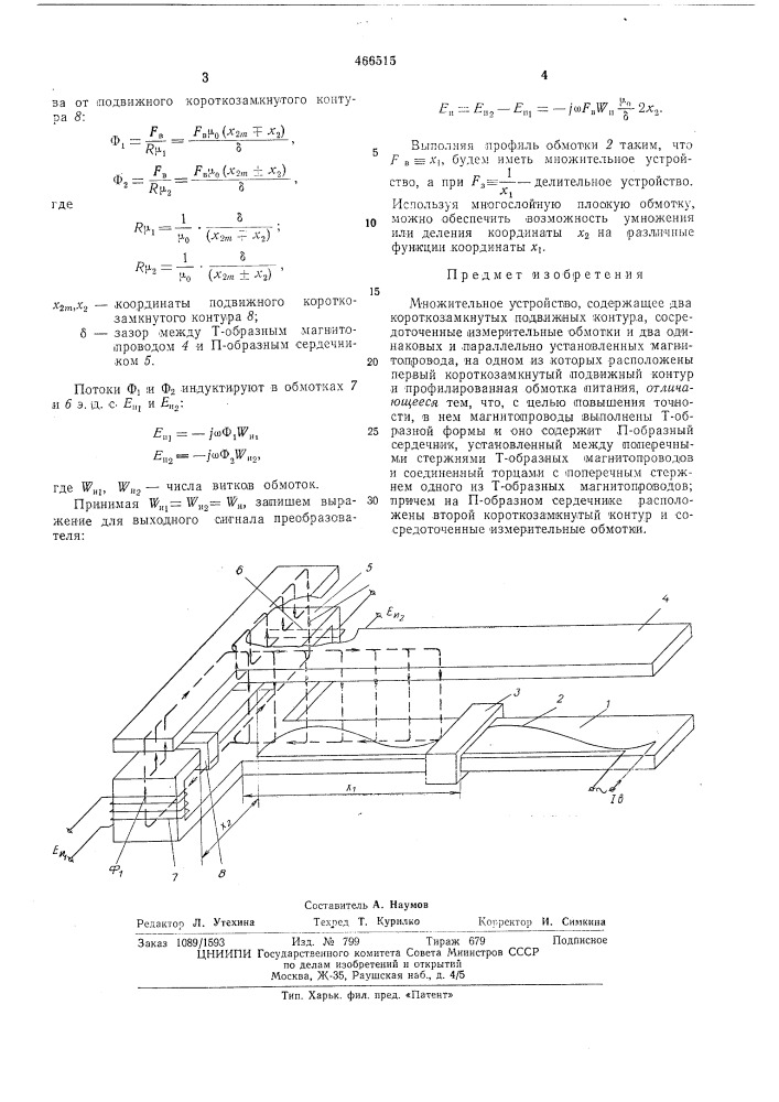 Множительное устройство (патент 466515)