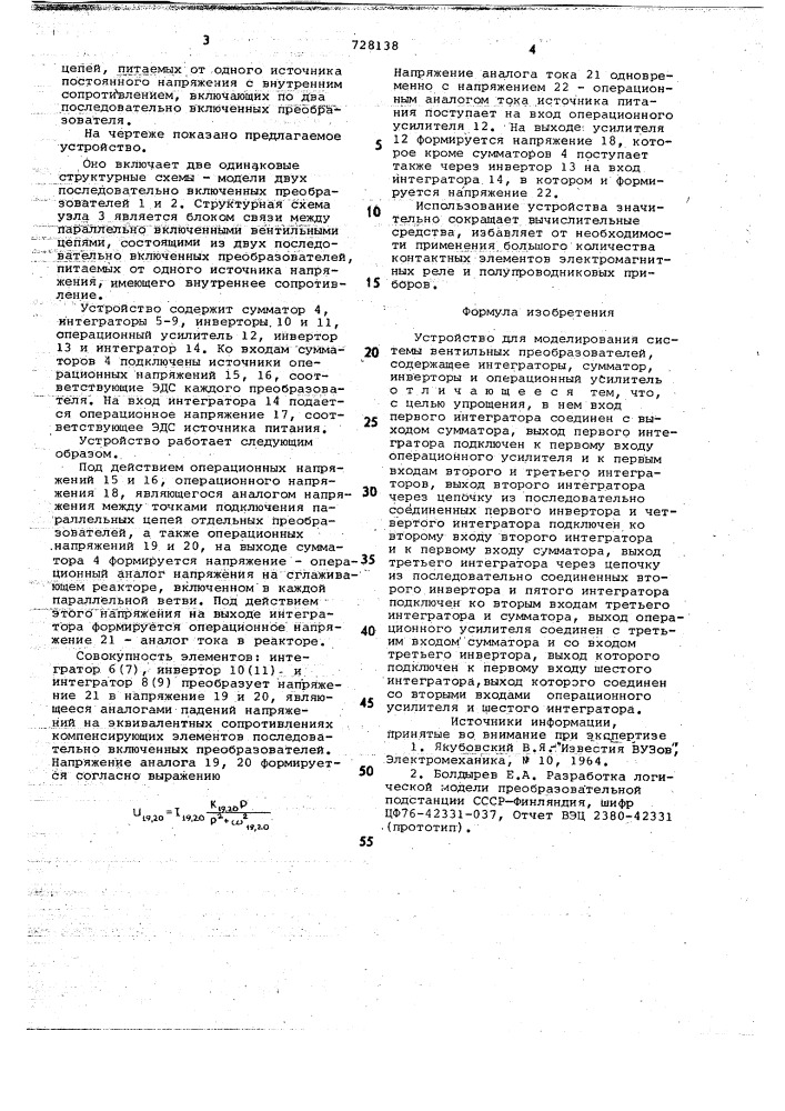 Устройство для моделирования системы вентильных преобразователей (патент 728138)