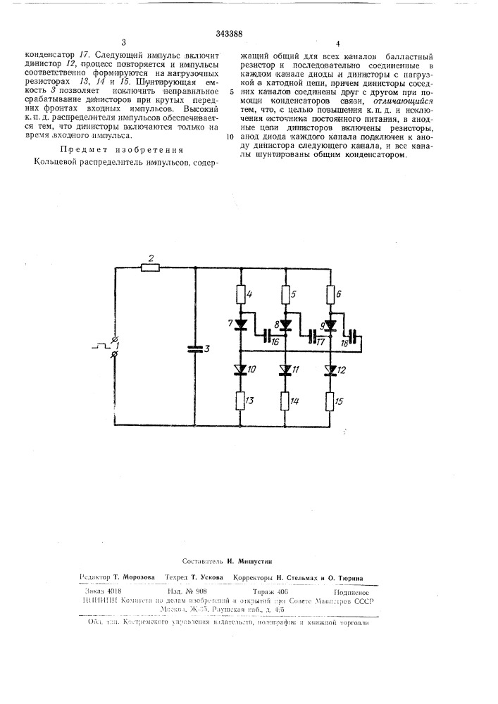 Кольцевой распределитель импульсов"ci^'a^jlyll':''. i?i (патент 343388)