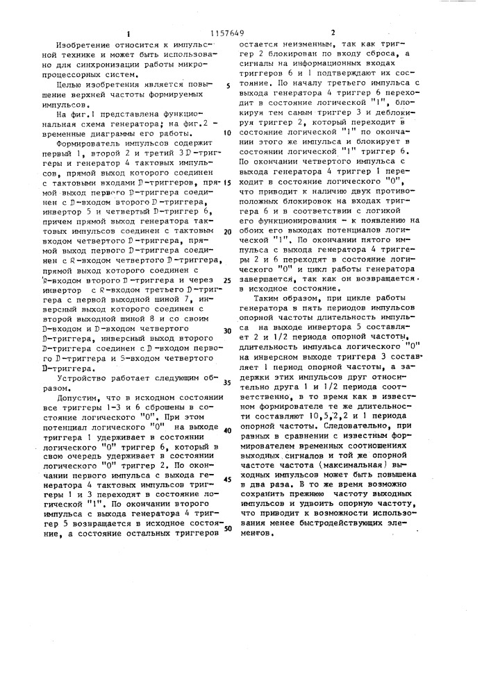 Формирователь импульсов (патент 1157649)
