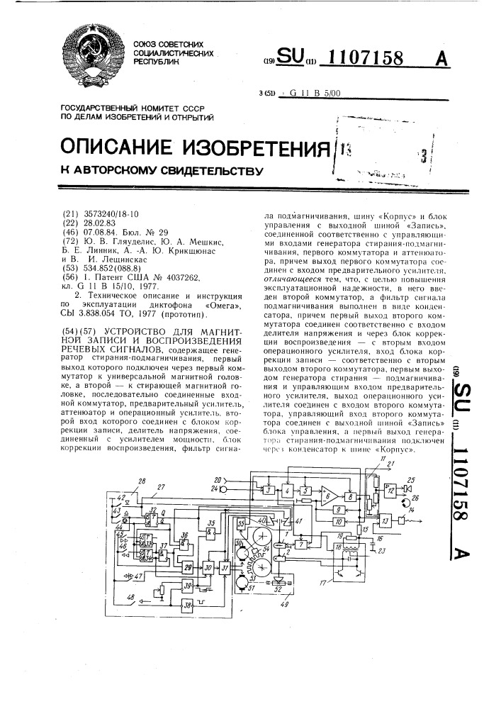 Устройство для магнитной записи и воспроизведения речевых сигналов (патент 1107158)