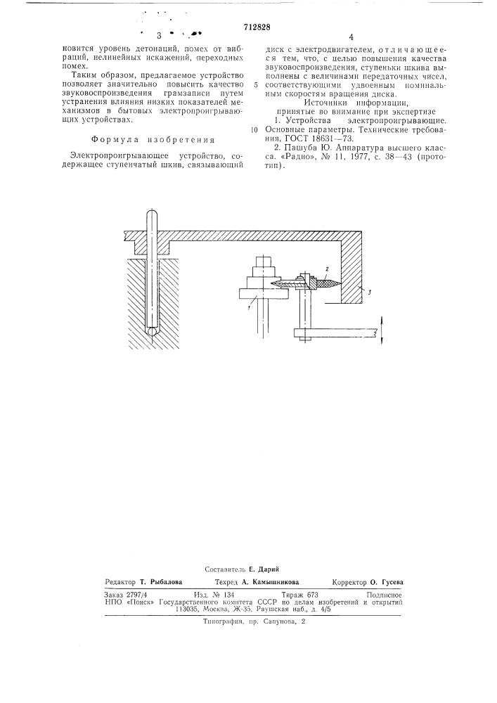 Электропроигрывающее устройство (патент 712828)