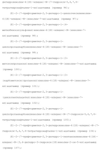 Новое производное гетероциклиден ацетамида (патент 2451014)