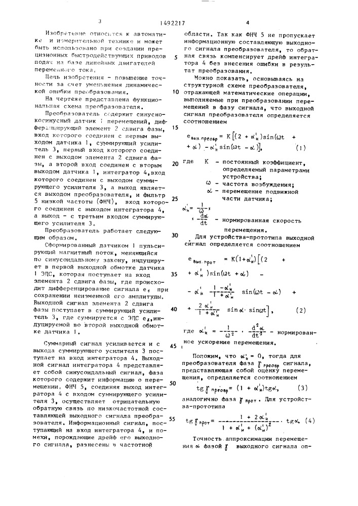 Преобразователь перемещений в фазу синусоидального сигнала (патент 1492217)