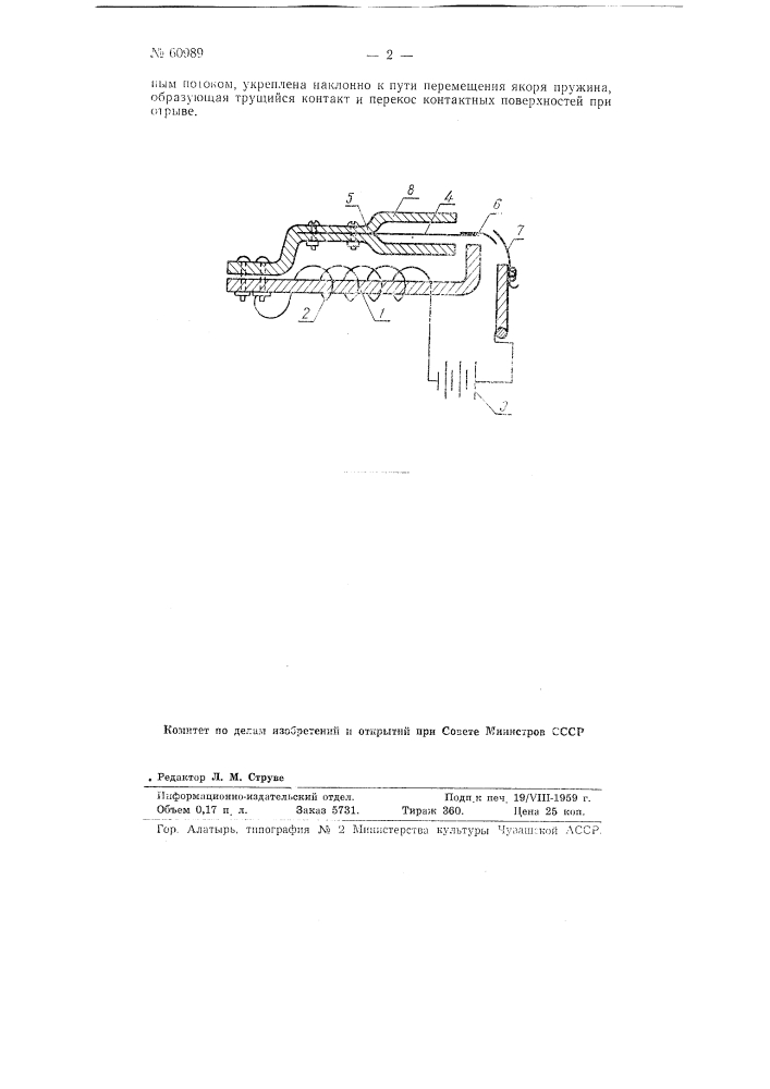 Электромагнитный пищик (патент 60989)