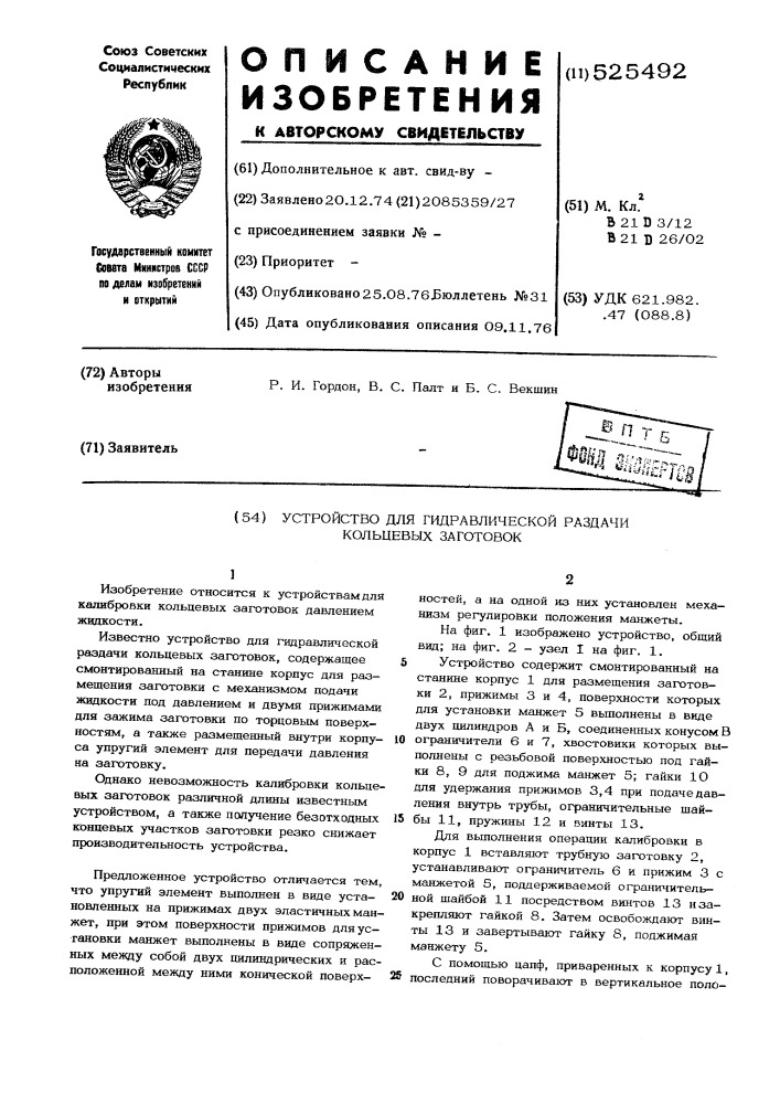 Устройство для гидравлической раздачи кольцевых заготовок (патент 525492)