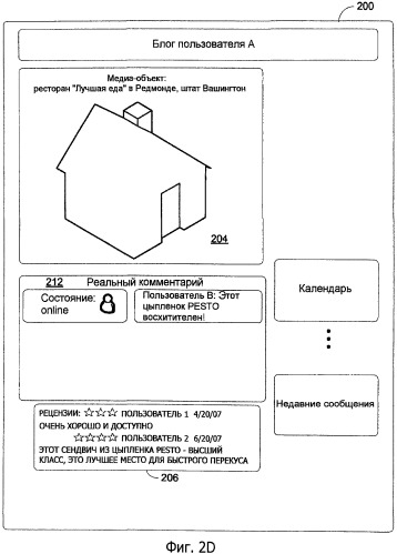 Динамические мгновенные комментарии (патент 2475848)