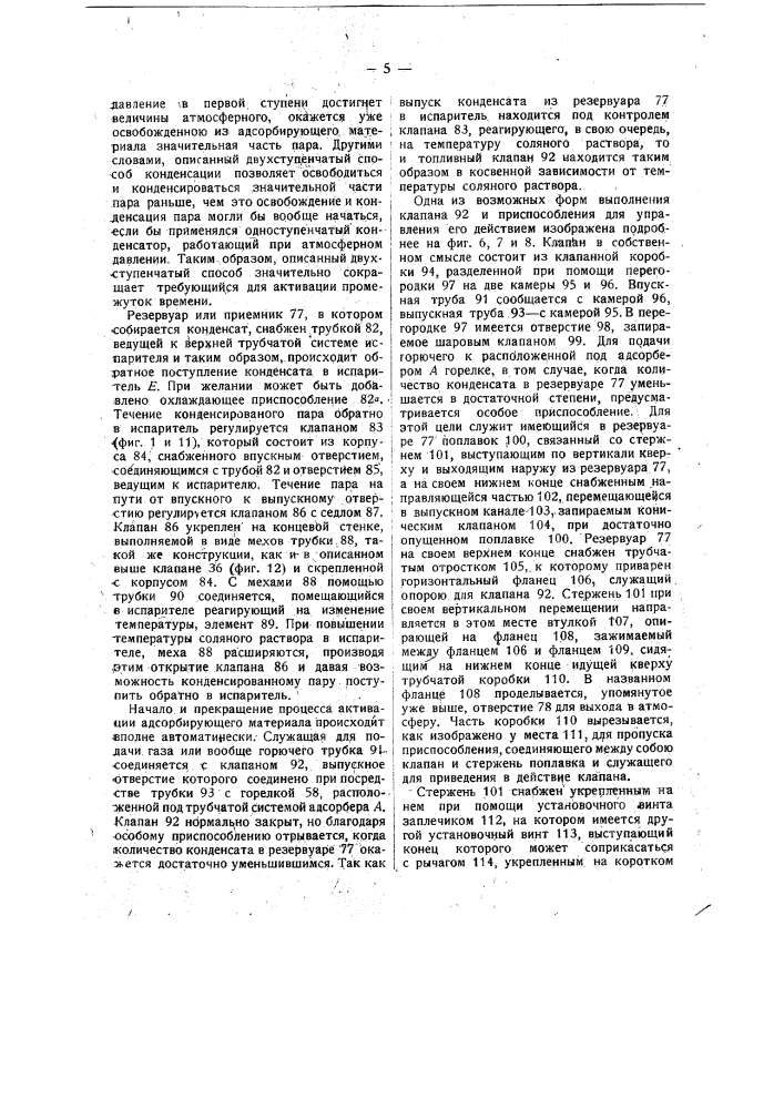 Способ и устройство для получения холода (патент 14455)