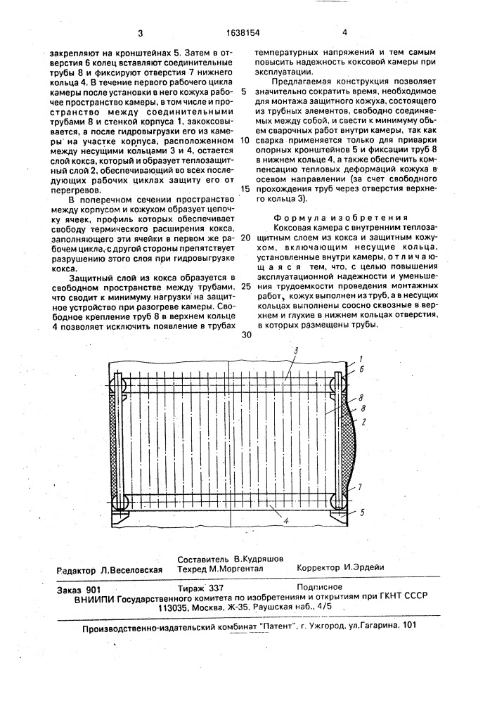 Коксовая камера с внутренним теплозащитным слоем из кокса (патент 1638154)