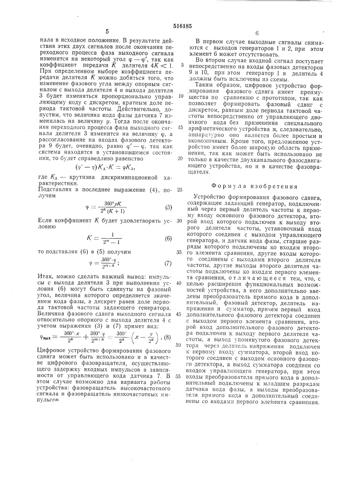 Цифровое устройство формирования фазового сдвига (патент 516185)