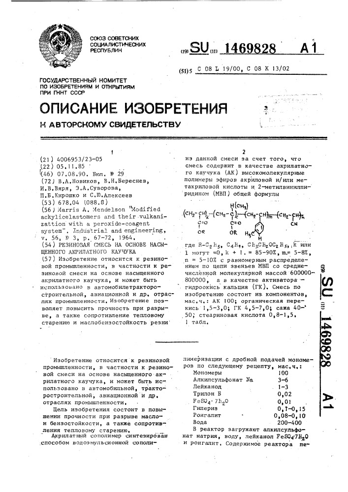 Резиновая смесь на основе насыщенного акрилатного каучука (патент 1469828)