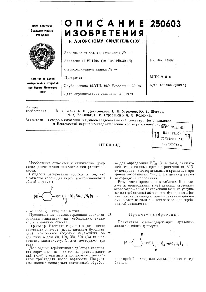 Патент ссср  250603 (патент 250603)