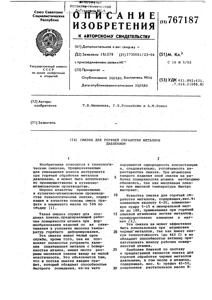 Смазка для горячей обработки металлов давлением (патент 767187)