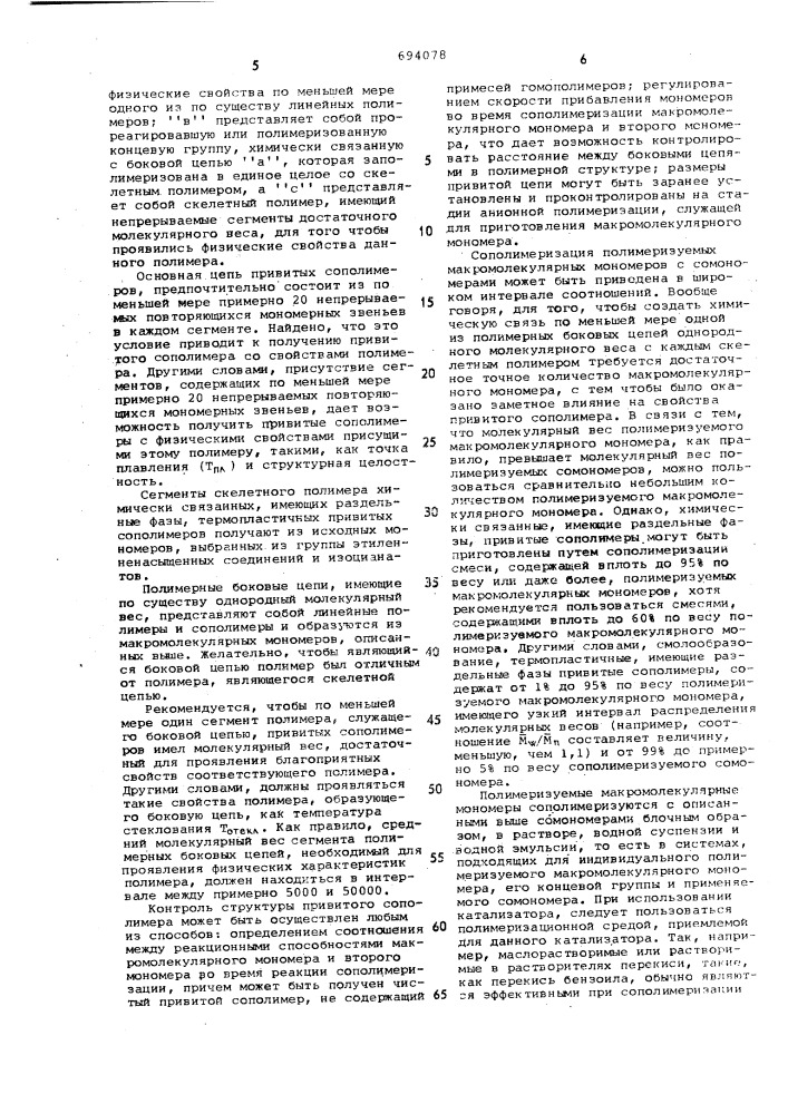 Способ получения привитых сополимеров (патент 694078)