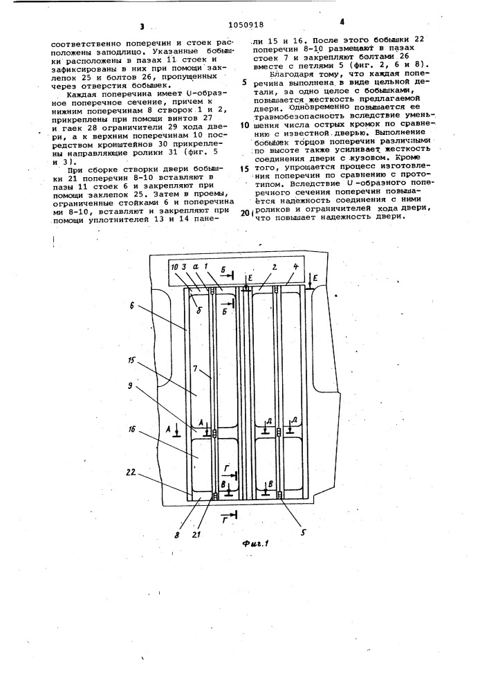 Складная дверь кузова пассажирского транспортного средства (патент 1050918)