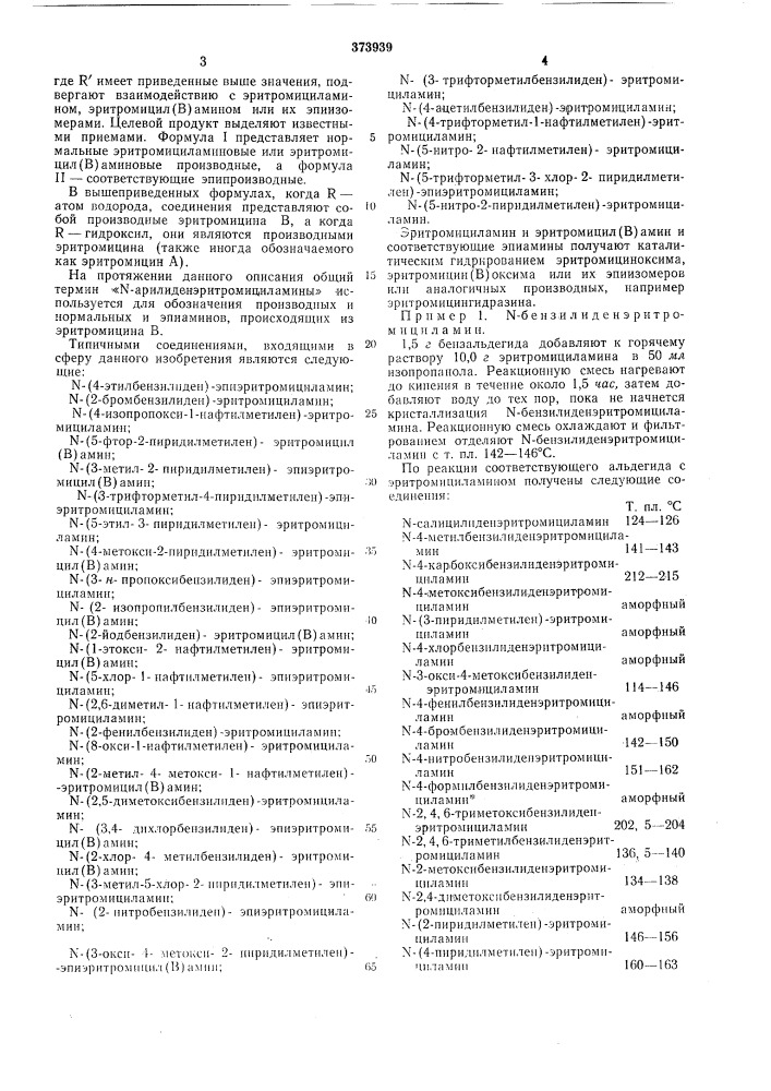 Способ получения n-арилиденовых производных эритромициламина1изобретение относится к способу получения новых n-арилиденовы.х производных эритромициламина, обладающих ценными фармакологическими свойствами.полученные новые производные эритромиииламина обладают лучшей антибиотической активностью и менее токсичны, чем сам эритромициламин и другие известные производные эритромицина.r' (патент 373939)