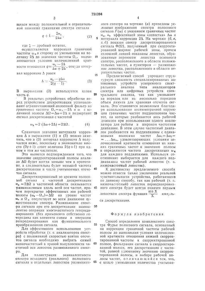 Способ определения комплексного спектра фурье полосового сигнала (патент 731394)