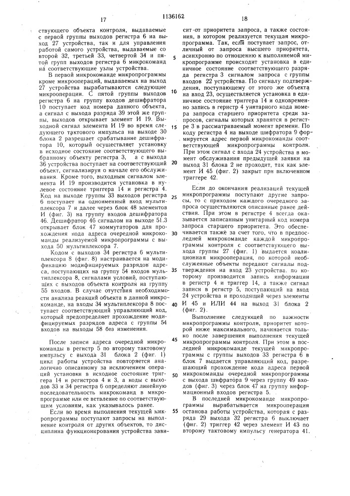 Микропрограммное устройство управления с контролем (патент 1136162)