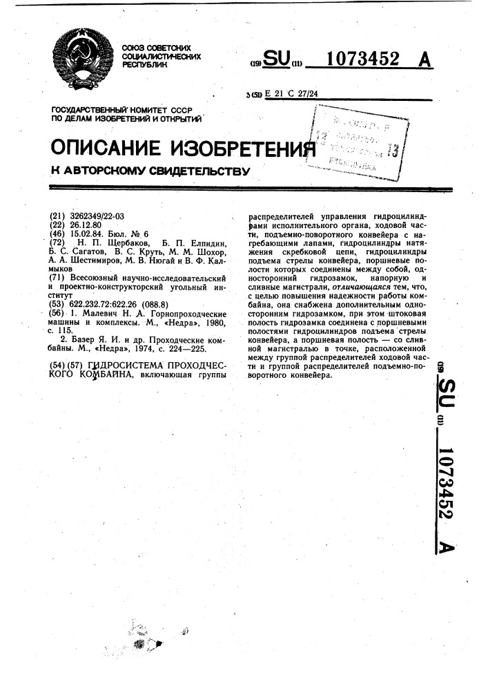 Гидросистема проходческого комбайна (патент 1073452)
