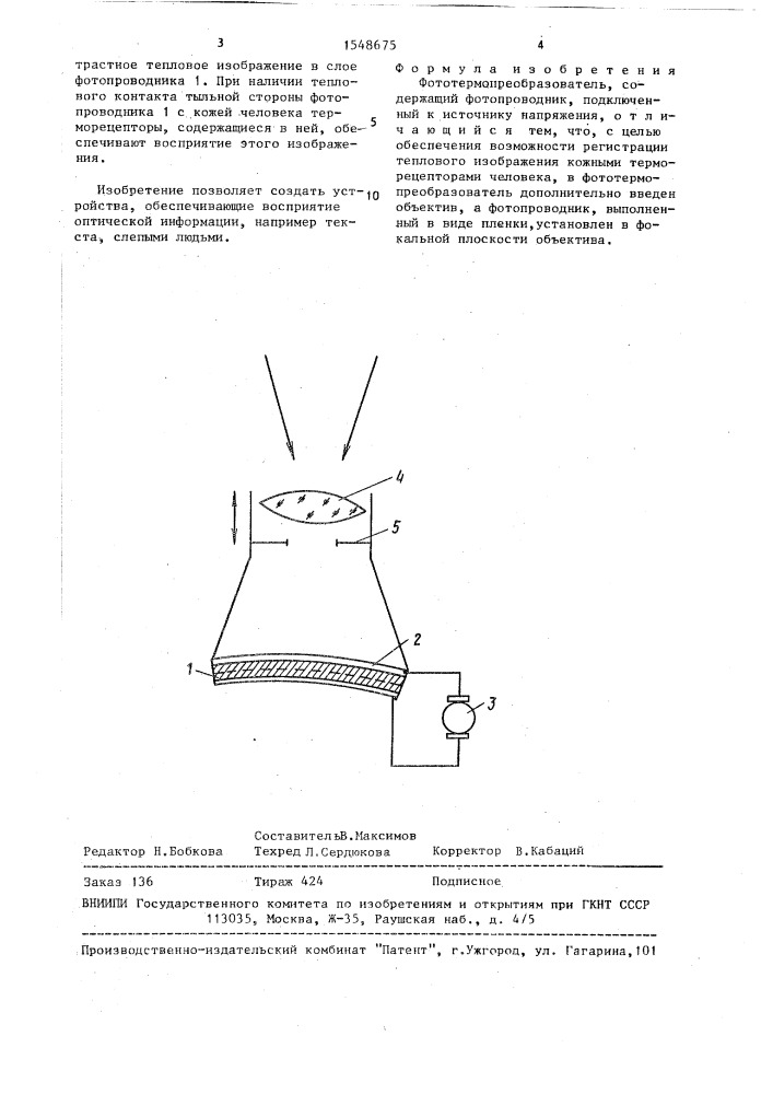 Фототермопреобразователь (патент 1548675)