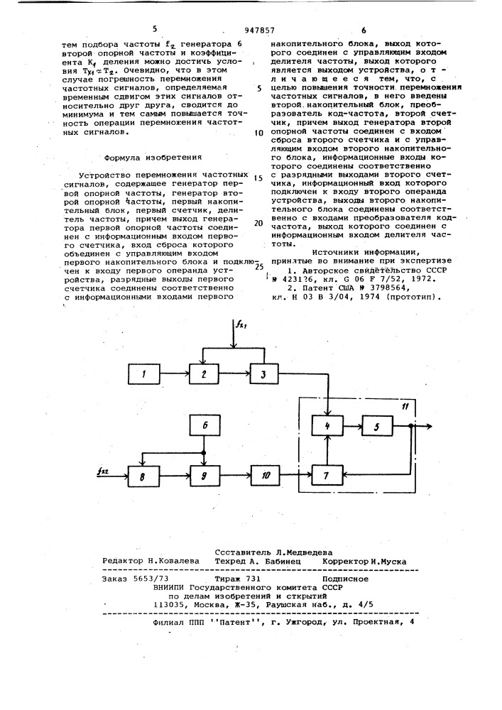 Устройство перемножения частотных сигналов (патент 947857)