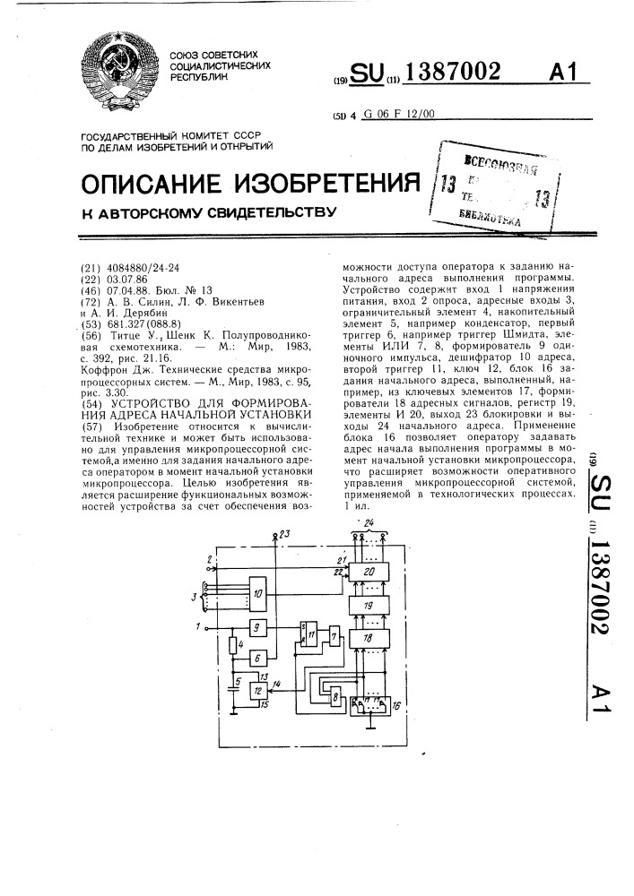 Устройство для формирования адреса начальной установки (патент 1387002)