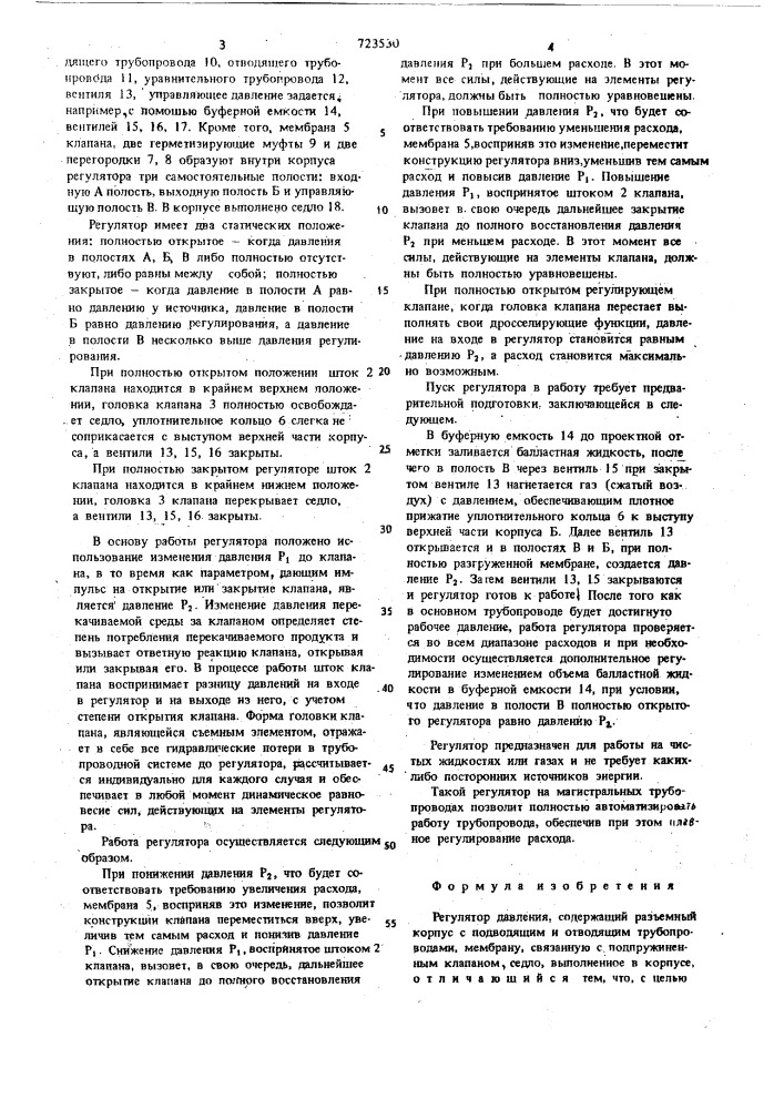 Регулятор давления (патент 723530)