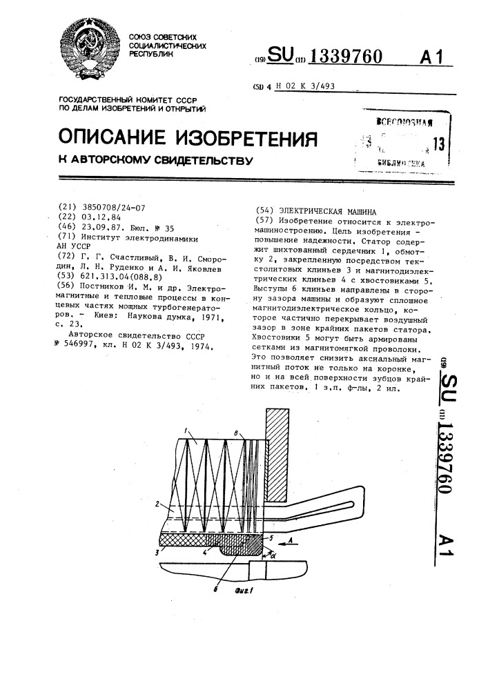 Электрическая машина (патент 1339760)